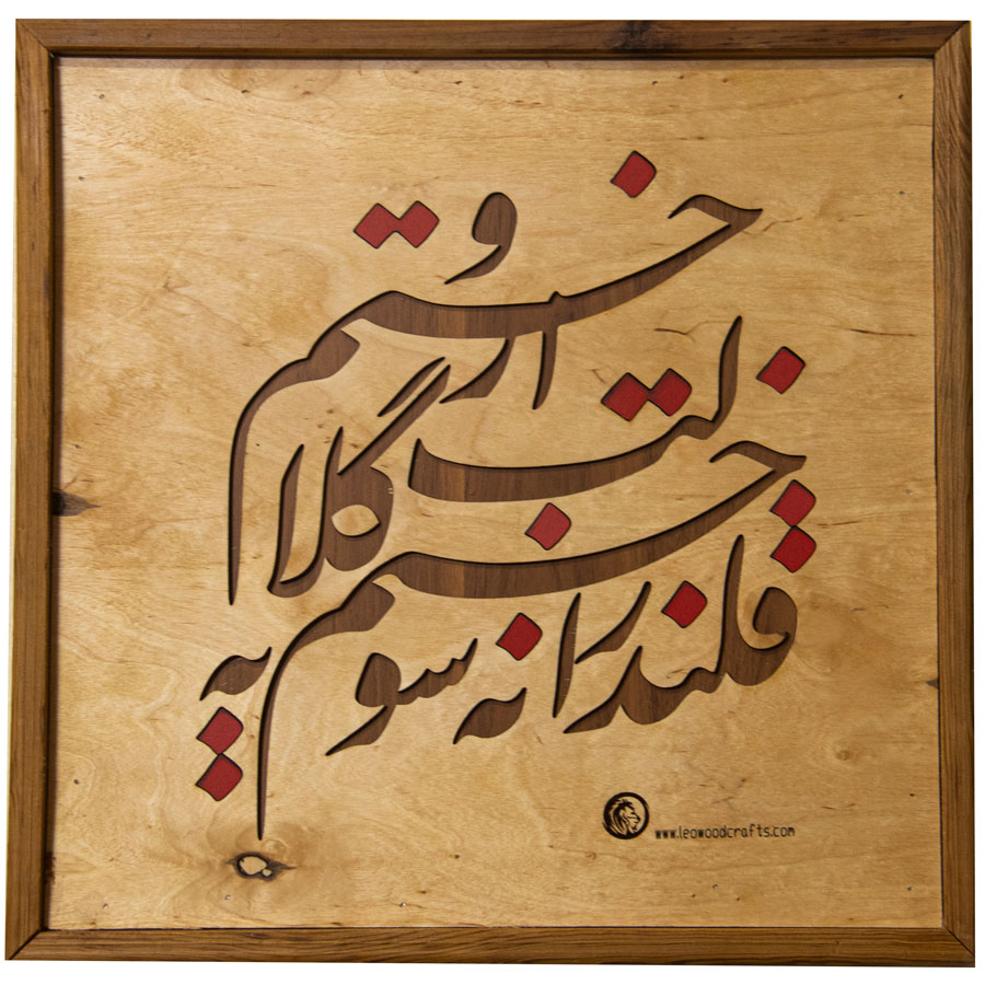 تابلوی "قلندرانه سوختم" - Image 2