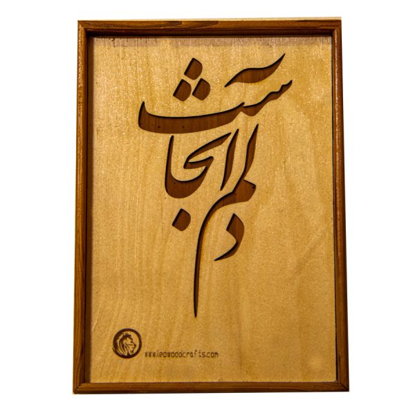 تابلوی "دلم آنجاست"