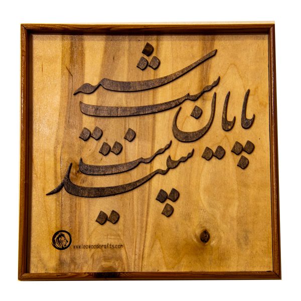 تابلوی "پایان شب سیه سپید است"